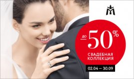 Романтический сезон во всех магазинах Московского ювелирного завода!