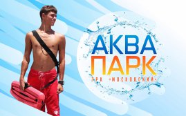 В Аквапарк требуется инструктор!