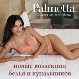 Новые коллекции белья и купальников в Palmetta