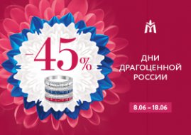 Precious Russia Days -45%