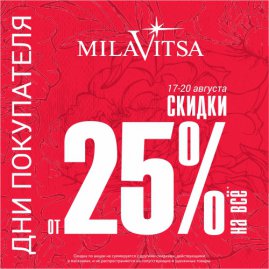 В MILAVITSA 