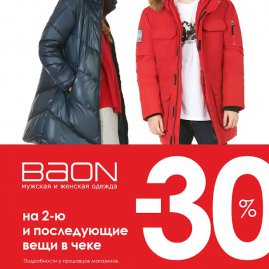 Утепляйтесь с выгодой! В BAON скидка -30% на 2-ю и последующие вещи из коллекции Осень-Зима 2017/18!