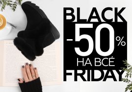 BLACK FRIDAY - 50% НА ВСЕ!