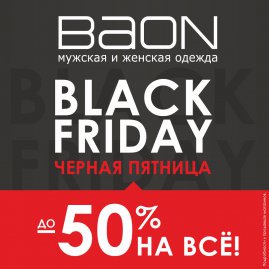 Черная пятница в BAON началась! Скидка до -50% на ВСЁ!