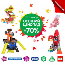 Осенний Ценопад!