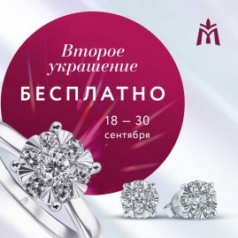 Второе украшение из бриллиантовой коллекции Snowflakes в подарок!