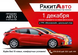 Переезд рынков