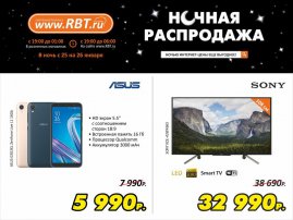 Ночная распродажа в RBT