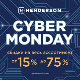 CyberMondayв HENDERSON