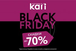  «Черная пятница» в kari! Цены снижены до 70%!