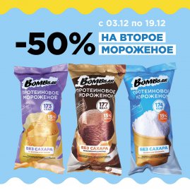 До 19 декабря в Здоровит акция