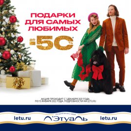 Подарки для самых в любимых в Лэтауль 