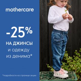 Скидка 25% на одежду из денима.